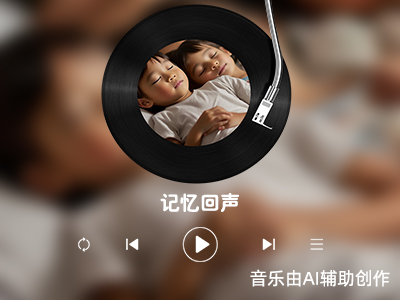 记忆回声