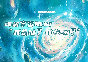 科技馆er | 电影《挽救计划》：学好数理化 走到宇宙也不怕！
