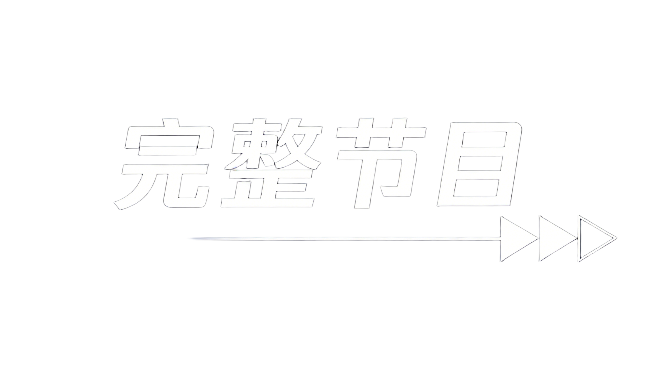 北辰对话