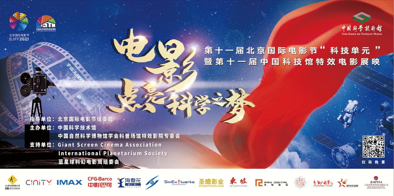 第十一届北京国际电影节,第十一届太阳城娱乐特效电影展映,太阳城娱乐线上线下活动