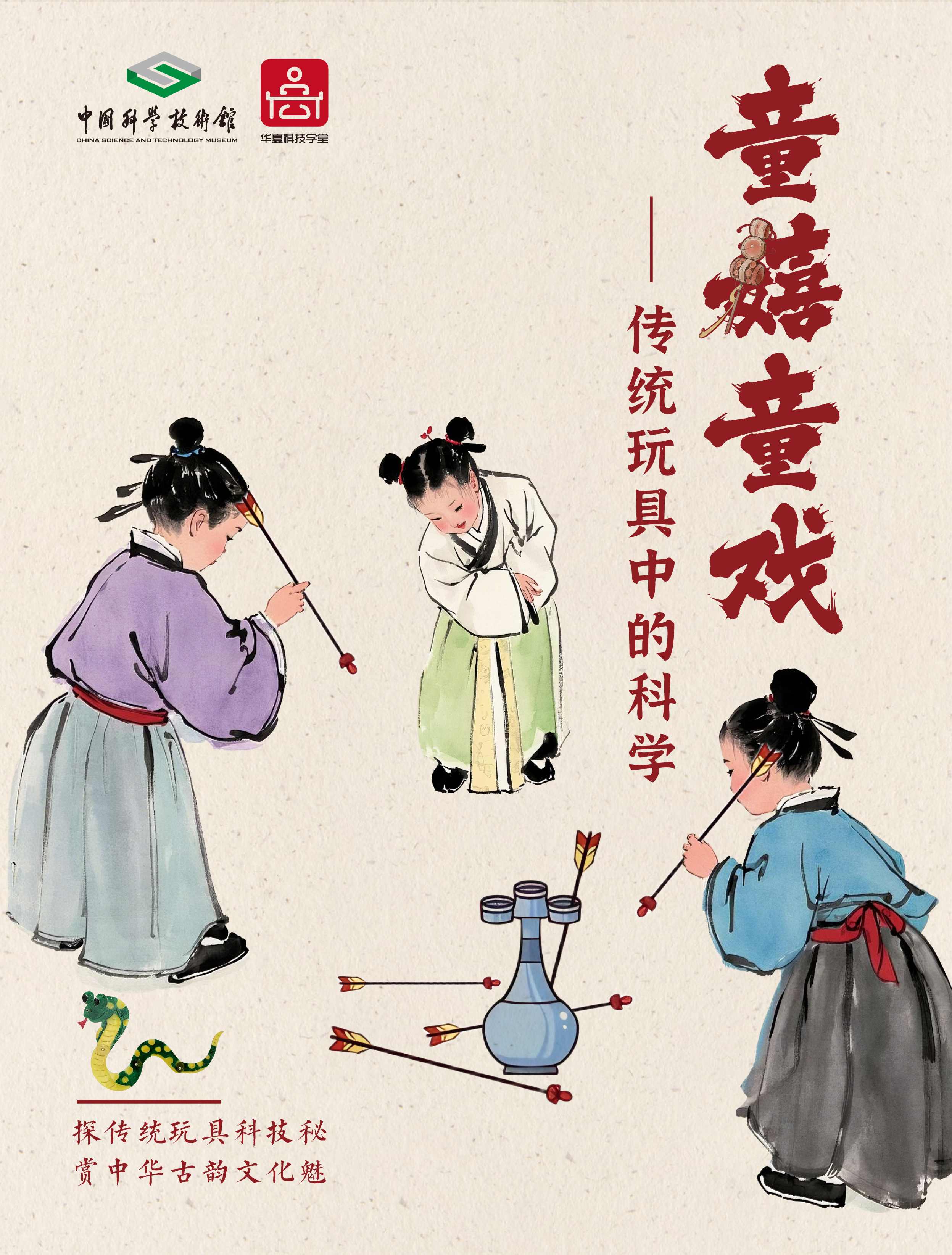 线下活动,投壶
