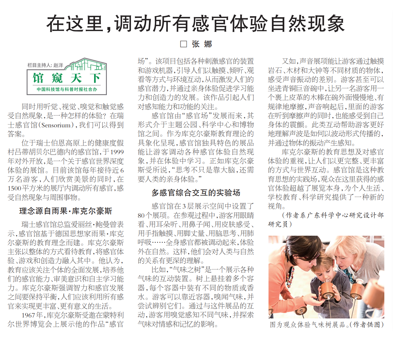 调动所有感官体验自然现象