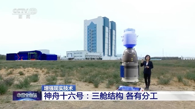 神州十六号