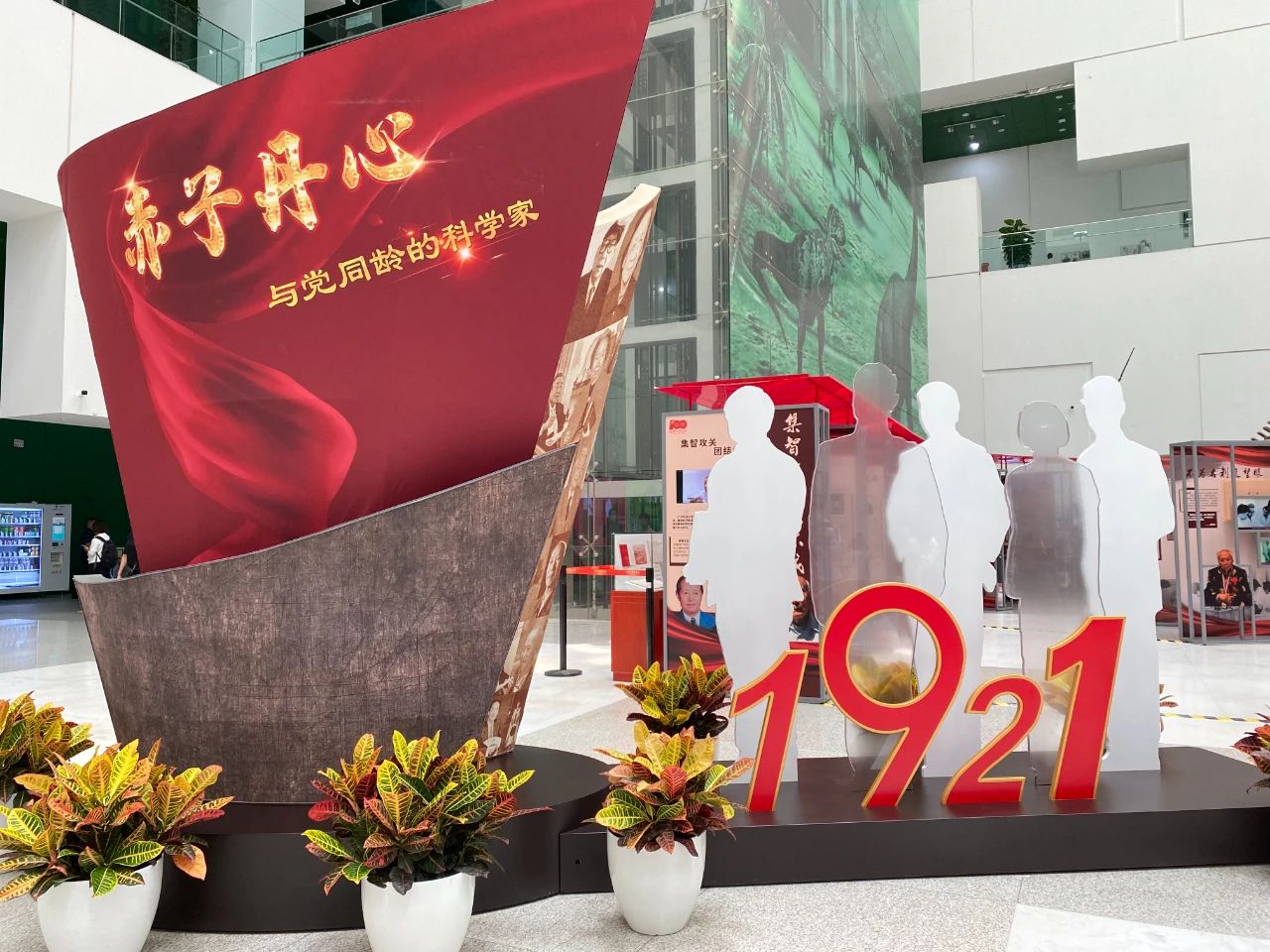 与党同龄的科学家们,“赤子丹心——与党同龄的科学家”主题展览,太阳城娱乐