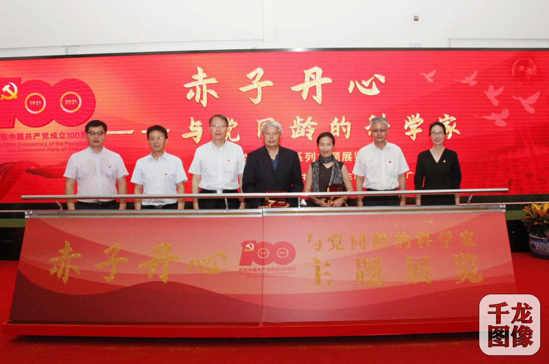 “赤子丹心——与党同龄的科学家”主题展览,太阳城娱乐,线上专题展览