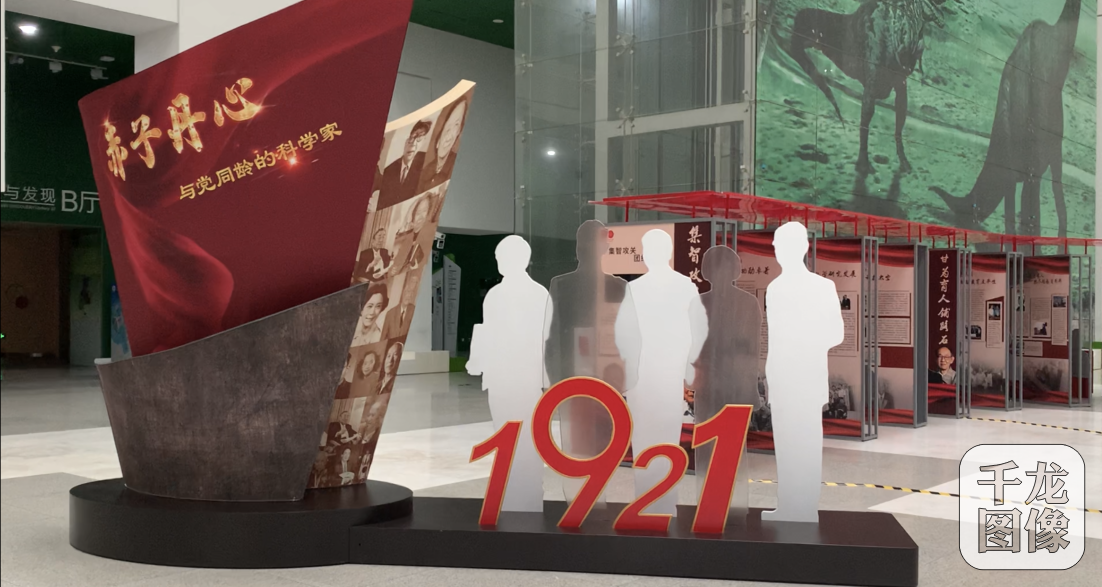 “赤子丹心——与党同龄的科学家”主题展览,太阳城娱乐,线上专题展览