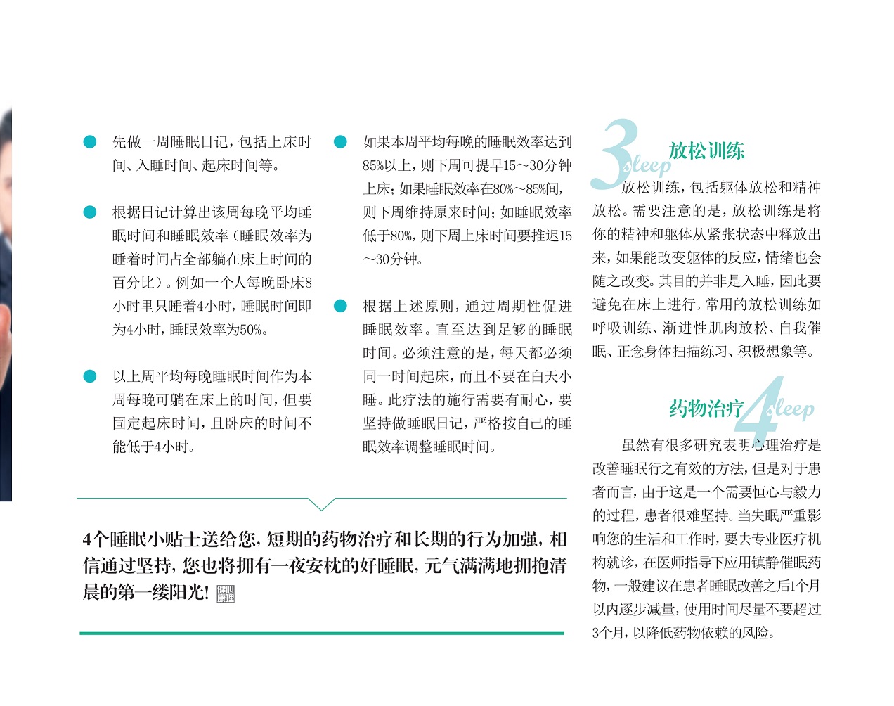 睡眠;世界睡眠日;健康;失眠;睡眠贴士 睡眠;世界睡眠日;健康;失眠;睡眠贴士