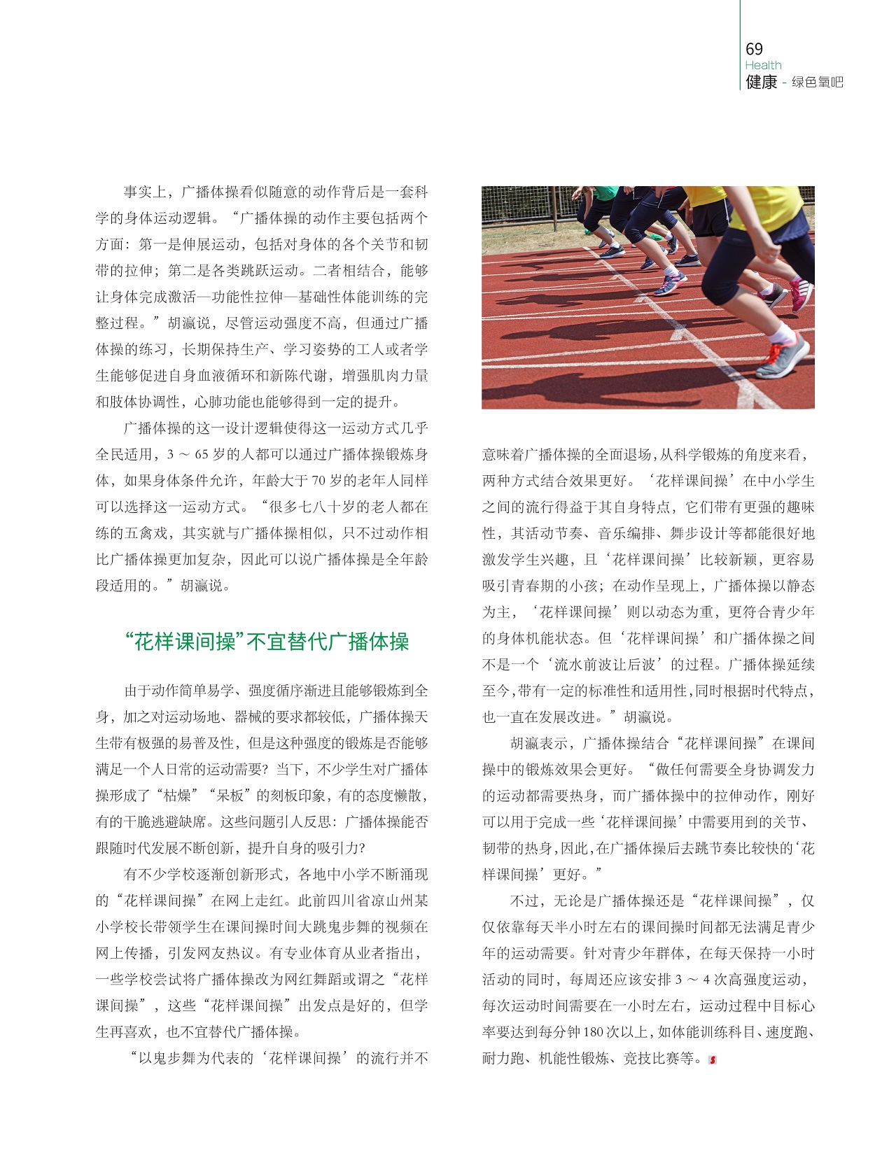 广播体操,花式课间操不宜替代广播体操,广播体操的科学性