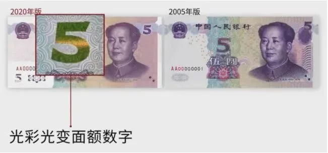 辨识;假币