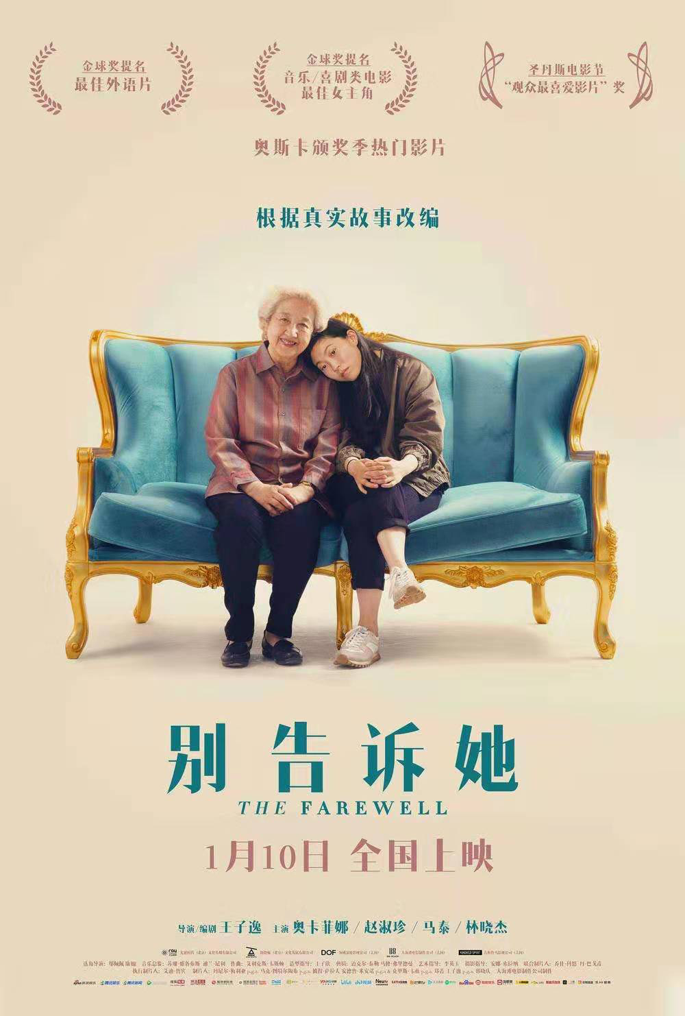 《别告诉她》;癌症;电影;心理学 《别告诉她》;癌症;电影;心理学