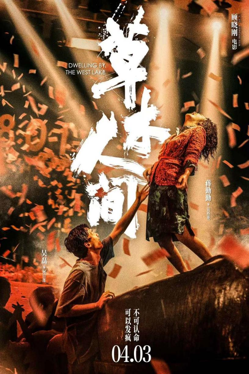 草木人间电影封面 草木人间电影封面