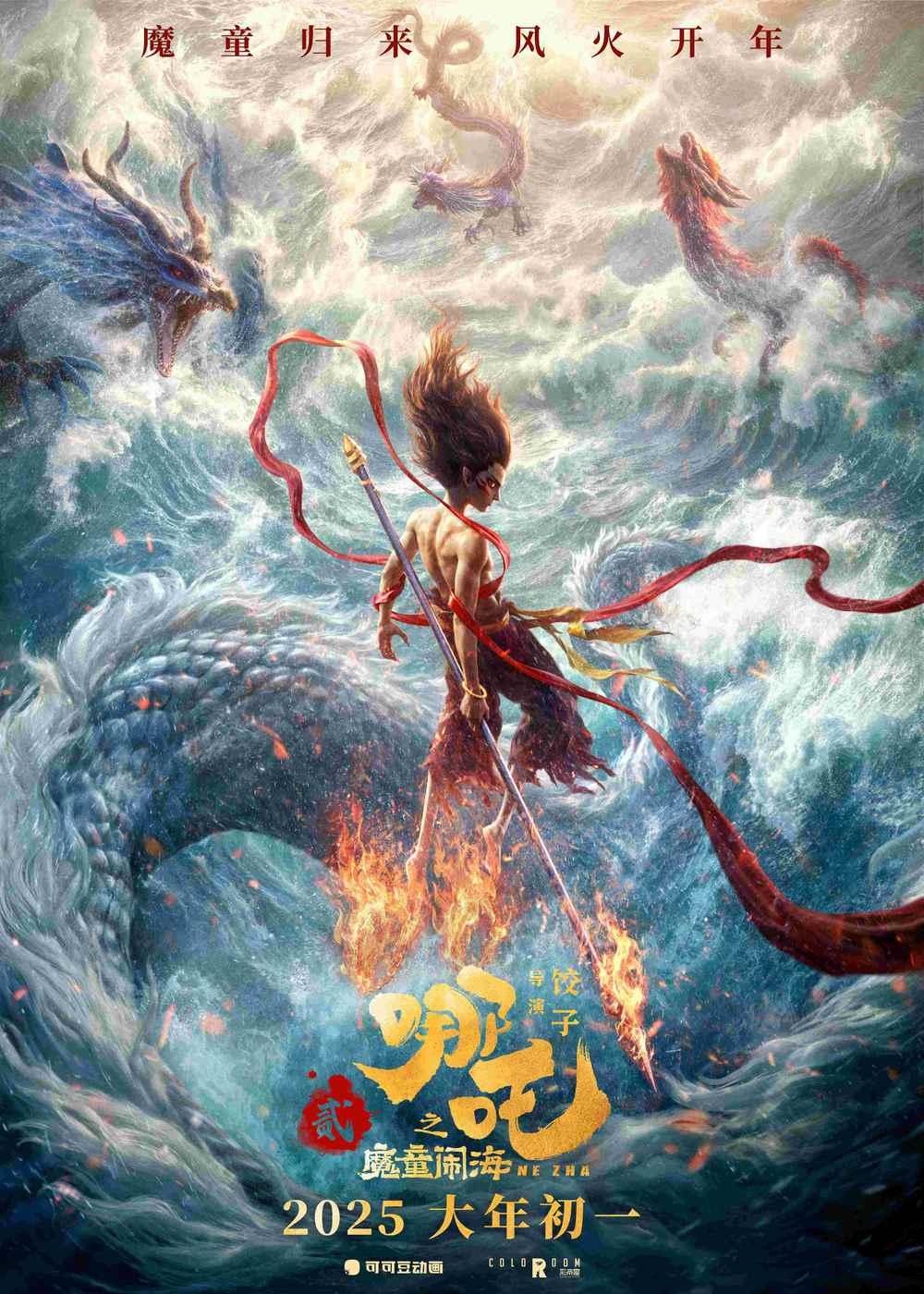 哪吒 哪吒