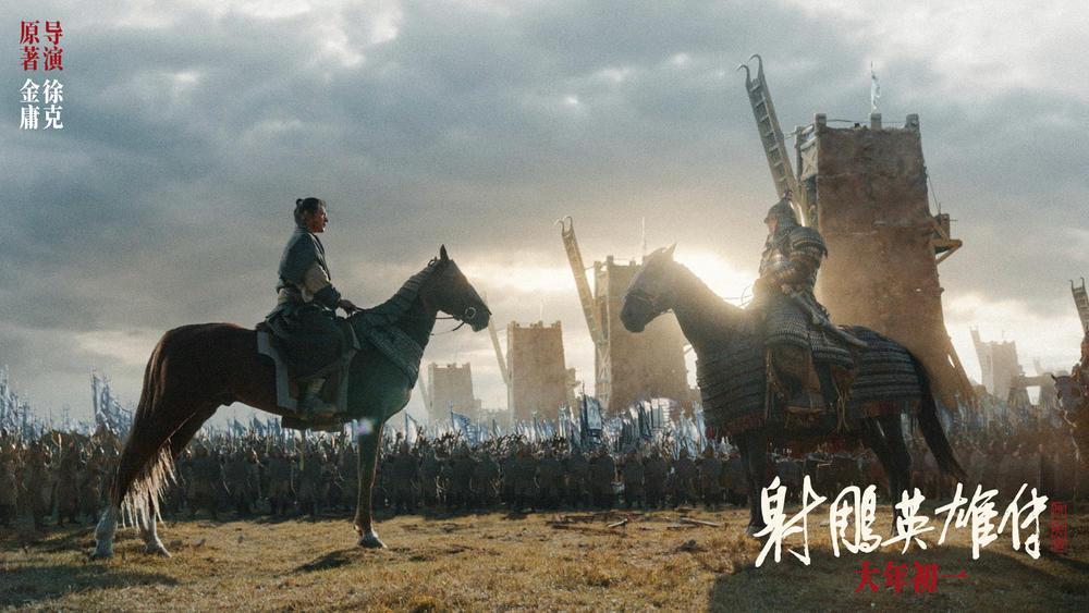 射雕英雄传 射雕英雄传