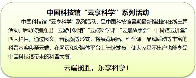 云游科技馆;云微展;太阳城娱乐;抗击疫情;幻想画