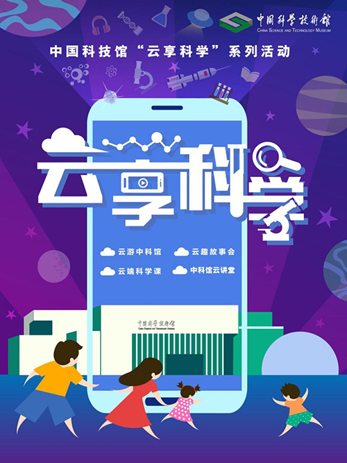 云游科技馆;云微展;太阳城娱乐;致敬逆行者