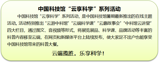 云游科技馆;云微展;太阳城娱乐;致敬逆行者