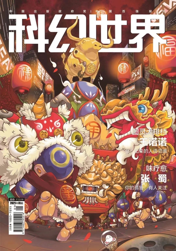 科幻世界,封面 科幻世界,封面