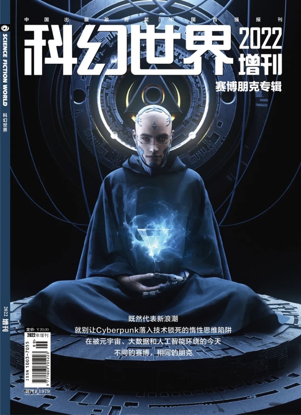 科幻世界,增刊,封面 科幻世界,增刊,封面