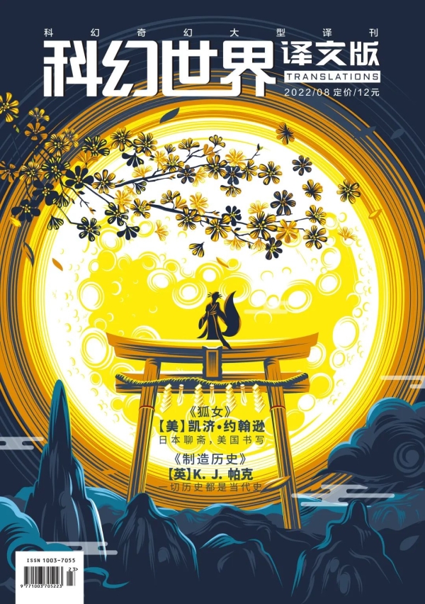 科幻世界,译文版 科幻世界,译文版